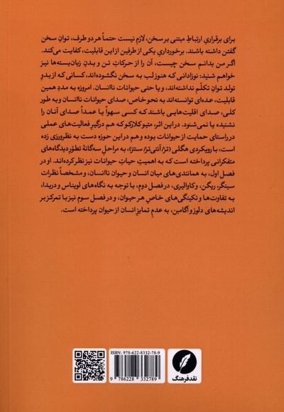اندیشیدن به حیوانات بادقت، به قدرکفایت